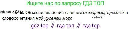 Русский язык, 5 класс Учебник, авторы: Сабитова Зинаида Какбаевна, Скляренко Ксения Сергеевна, издательство Мектеп, Алматы, 2018, Часть 2, страница 85, номер 464В, Условие