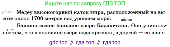 Русский язык, 5 класс Учебник, авторы: Сабитова Зинаида Какбаевна, Скляренко Ксения Сергеевна, издательство Мектеп, Алматы, 2018, Часть 2, страница 85, номер 464В, Условие (продолжение 2)