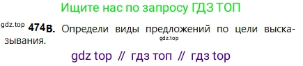 Русский язык, 5 класс Учебник, авторы: Сабитова Зинаида Какбаевна, Скляренко Ксения Сергеевна, издательство Мектеп, Алматы, 2018, Часть 2, страница 90, номер 474В, Условие