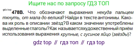 Русский язык, 5 класс Учебник, авторы: Сабитова Зинаида Какбаевна, Скляренко Ксения Сергеевна, издательство Мектеп, Алматы, 2018, Часть 2, страница 91, номер 478В, Условие