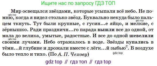 Русский язык, 5 класс Учебник, авторы: Сабитова Зинаида Какбаевна, Скляренко Ксения Сергеевна, издательство Мектеп, Алматы, 2018, Часть 2, страница 91, номер 478В, Условие (продолжение 2)