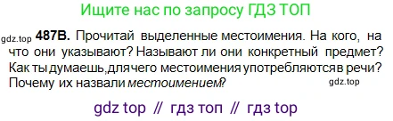 Русский язык, 5 класс Учебник, авторы: Сабитова Зинаида Какбаевна, Скляренко Ксения Сергеевна, издательство Мектеп, Алматы, 2018, Часть 2, страница 95, номер 487В, Условие