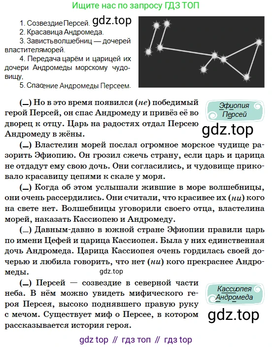 Русский язык, 5 класс Учебник, авторы: Сабитова Зинаида Какбаевна, Скляренко Ксения Сергеевна, издательство Мектеп, Алматы, 2018, Часть 2, страница 98, номер 491В, Условие (продолжение 2)