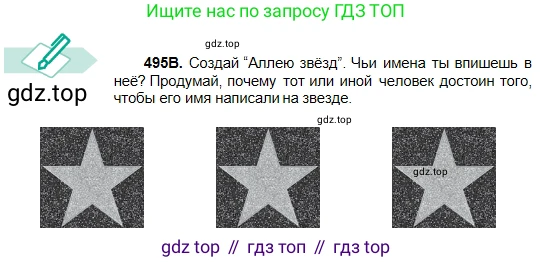 Русский язык, 5 класс Учебник, авторы: Сабитова Зинаида Какбаевна, Скляренко Ксения Сергеевна, издательство Мектеп, Алматы, 2018, Часть 2, страница 99, номер 495В, Условие