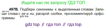 Русский язык, 5 класс Учебник, авторы: Сабитова Зинаида Какбаевна, Скляренко Ксения Сергеевна, издательство Мектеп, Алматы, 2018, Часть 2, страница 101, номер 497В, Условие