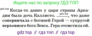 Русский язык, 5 класс Учебник, авторы: Сабитова Зинаида Какбаевна, Скляренко Ксения Сергеевна, издательство Мектеп, Алматы, 2018, Часть 2, страница 101, номер 497В, Условие (продолжение 2)