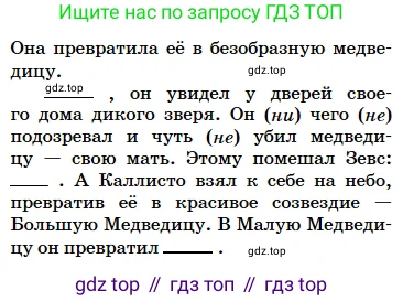 Русский язык, 5 класс Учебник, авторы: Сабитова Зинаида Какбаевна, Скляренко Ксения Сергеевна, издательство Мектеп, Алматы, 2018, Часть 2, страница 101, номер 497В, Условие (продолжение 3)