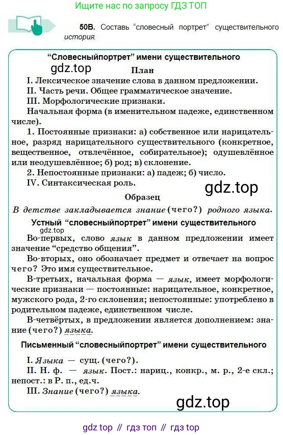 Русский язык, 5 класс Учебник, авторы: Сабитова Зинаида Какбаевна, Скляренко Ксения Сергеевна, издательство Мектеп, Алматы, 2018, Часть 1, страница 31, номер 50В, Условие