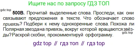 Русский язык, 5 класс Учебник, авторы: Сабитова Зинаида Какбаевна, Скляренко Ксения Сергеевна, издательство Мектеп, Алматы, 2018, Часть 2, страница 102, номер 500В, Условие
