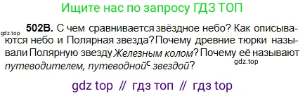 Русский язык, 5 класс Учебник, авторы: Сабитова Зинаида Какбаевна, Скляренко Ксения Сергеевна, издательство Мектеп, Алматы, 2018, Часть 2, страница 103, номер 502В, Условие