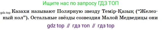 Русский язык, 5 класс Учебник, авторы: Сабитова Зинаида Какбаевна, Скляренко Ксения Сергеевна, издательство Мектеп, Алматы, 2018, Часть 2, страница 103, номер 502В, Условие (продолжение 2)