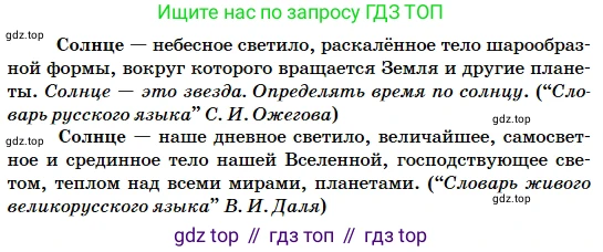 Русский язык, 5 класс Учебник, авторы: Сабитова Зинаида Какбаевна, Скляренко Ксения Сергеевна, издательство Мектеп, Алматы, 2018, Часть 2, страница 106, номер 508В, Условие (продолжение 2)