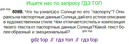 Русский язык, 5 класс Учебник, авторы: Сабитова Зинаида Какбаевна, Скляренко Ксения Сергеевна, издательство Мектеп, Алматы, 2018, Часть 2, страница 106, номер 509В, Условие