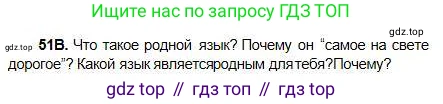 Русский язык, 5 класс Учебник, авторы: Сабитова Зинаида Какбаевна, Скляренко Ксения Сергеевна, издательство Мектеп, Алматы, 2018, Часть 1, страница 32, номер 51В, Условие