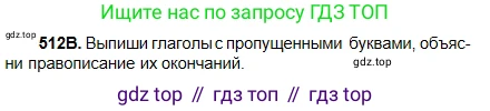 Русский язык, 5 класс Учебник, авторы: Сабитова Зинаида Какбаевна, Скляренко Ксения Сергеевна, издательство Мектеп, Алматы, 2018, Часть 2, страница 108, номер 512В, Условие