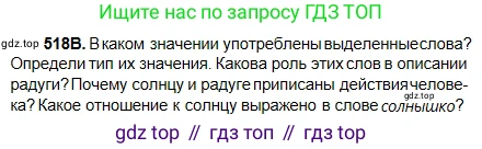Русский язык, 5 класс Учебник, авторы: Сабитова Зинаида Какбаевна, Скляренко Ксения Сергеевна, издательство Мектеп, Алматы, 2018, Часть 2, страница 110, номер 518В, Условие