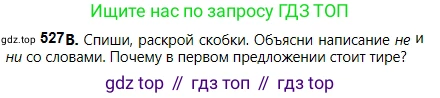 Русский язык, 5 класс Учебник, авторы: Сабитова Зинаида Какбаевна, Скляренко Ксения Сергеевна, издательство Мектеп, Алматы, 2018, Часть 2, страница 115, номер 527В, Условие