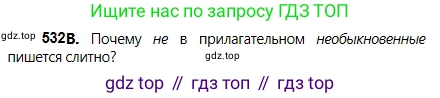 Русский язык, 5 класс Учебник, авторы: Сабитова Зинаида Какбаевна, Скляренко Ксения Сергеевна, издательство Мектеп, Алматы, 2018, Часть 2, страница 118, номер 532В, Условие
