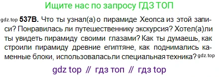 Русский язык, 5 класс Учебник, авторы: Сабитова Зинаида Какбаевна, Скляренко Ксения Сергеевна, издательство Мектеп, Алматы, 2018, Часть 2, страница 121, номер 537В, Условие