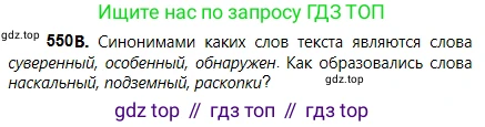 Русский язык, 5 класс Учебник, авторы: Сабитова Зинаида Какбаевна, Скляренко Ксения Сергеевна, издательство Мектеп, Алматы, 2018, Часть 2, страница 128, номер 550В, Условие