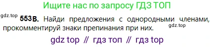 Русский язык, 5 класс Учебник, авторы: Сабитова Зинаида Какбаевна, Скляренко Ксения Сергеевна, издательство Мектеп, Алматы, 2018, Часть 2, страница 129, номер 553В, Условие
