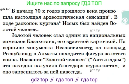 Русский язык, 5 класс Учебник, авторы: Сабитова Зинаида Какбаевна, Скляренко Ксения Сергеевна, издательство Мектеп, Алматы, 2018, Часть 2, страница 131, номер 556В, Условие (продолжение 2)