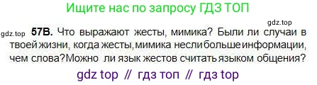 Русский язык, 5 класс Учебник, авторы: Сабитова Зинаида Какбаевна, Скляренко Ксения Сергеевна, издательство Мектеп, Алматы, 2018, Часть 1, страница 37, номер 57Г, Условие