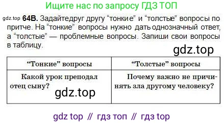Русский язык, 5 класс Учебник, авторы: Сабитова Зинаида Какбаевна, Скляренко Ксения Сергеевна, издательство Мектеп, Алматы, 2018, Часть 1, страница 41, номер 64В, Условие