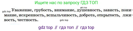 Русский язык, 5 класс Учебник, авторы: Сабитова Зинаида Какбаевна, Скляренко Ксения Сергеевна, издательство Мектеп, Алматы, 2018, Часть 1, страница 43, номер 67В, Условие (продолжение 2)