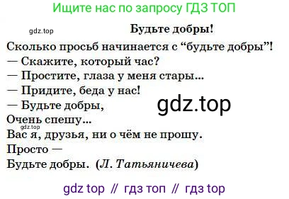 Русский язык, 5 класс Учебник, авторы: Сабитова Зинаида Какбаевна, Скляренко Ксения Сергеевна, издательство Мектеп, Алматы, 2018, Часть 1, страница 45, номер 70В, Условие (продолжение 2)