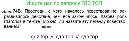 Русский язык, 5 класс Учебник, авторы: Сабитова Зинаида Какбаевна, Скляренко Ксения Сергеевна, издательство Мектеп, Алматы, 2018, Часть 1, страница 47, номер 74В, Условие