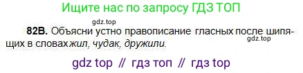 Русский язык, 5 класс Учебник, авторы: Сабитова Зинаида Какбаевна, Скляренко Ксения Сергеевна, издательство Мектеп, Алматы, 2018, Часть 1, страница 50, номер 82В, Условие