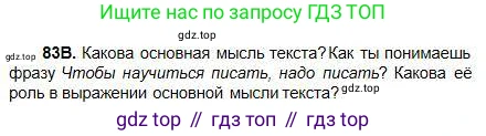 Русский язык, 5 класс Учебник, авторы: Сабитова Зинаида Какбаевна, Скляренко Ксения Сергеевна, издательство Мектеп, Алматы, 2018, Часть 1, страница 50, номер 83В, Условие