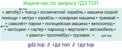 Русский язык, 5 класс Учебник, авторы: Сабитова Зинаида Какбаевна, Скляренко Ксения Сергеевна, издательство Мектеп, Алматы, 2018, Часть 1, страница 57, номер 91В, Условие (продолжение 2)