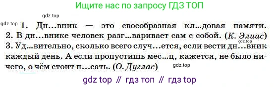 Русский язык, 5 класс Учебник, авторы: Сабитова Зинаида Какбаевна, Скляренко Ксения Сергеевна, издательство Мектеп, Алматы, 2018, Часть 1, страница 61, номер 99В, Условие (продолжение 2)