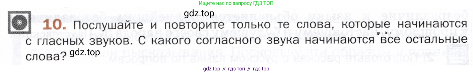 ГДЗ Русский язык, 5 класс Учебник, авторы: Шмелёв Алексей Дмитриевич, Флоренская Эльза Александровна, Габович Фаина Ефимовна, Савчук Лариса Олеговна(2), Шмелёва Елена Яковлевна, издательство Просвещение, Москва, 2021, Часть 1, страница 14, номер 10, Условие