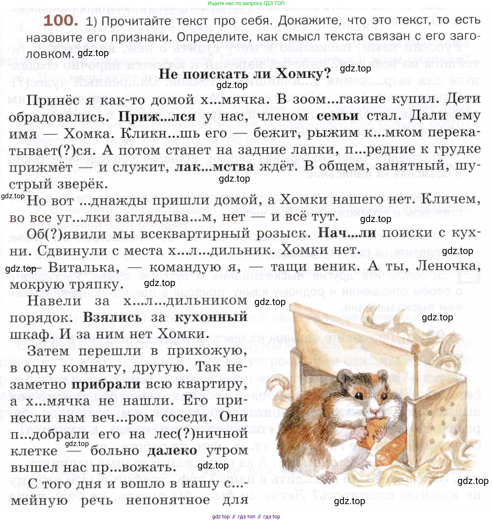 ГДЗ Русский язык, 5 класс Учебник, авторы: Шмелёв Алексей Дмитриевич, Флоренская Эльза Александровна, Габович Фаина Ефимовна, Савчук Лариса Олеговна(2), Шмелёва Елена Яковлевна, издательство Просвещение, Москва, 2021, Часть 1, страница 62, номер 100, Условие