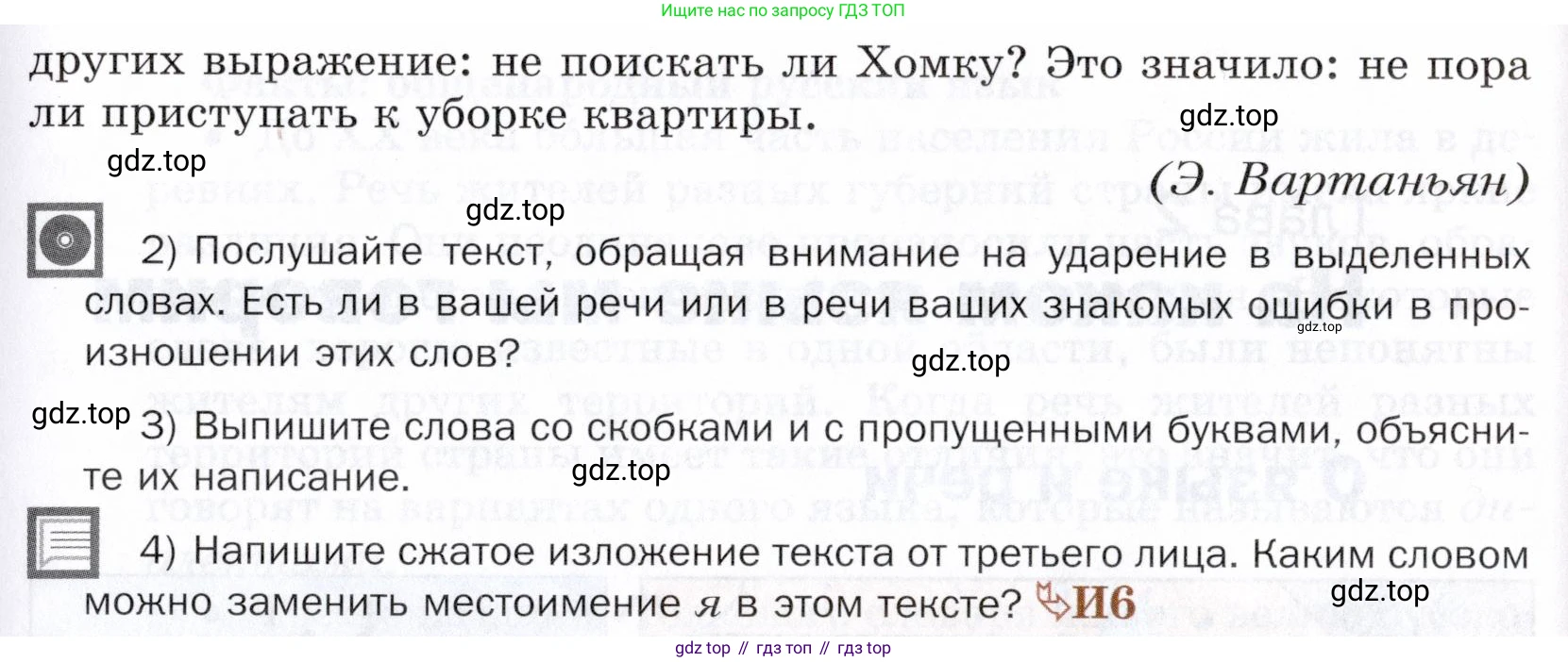 ГДЗ Русский язык, 5 класс Учебник, авторы: Шмелёв Алексей Дмитриевич, Флоренская Эльза Александровна, Габович Фаина Ефимовна, Савчук Лариса Олеговна(2), Шмелёва Елена Яковлевна, издательство Просвещение, Москва, 2021, Часть 1, страница 62, номер 100, Условие (продолжение 2)