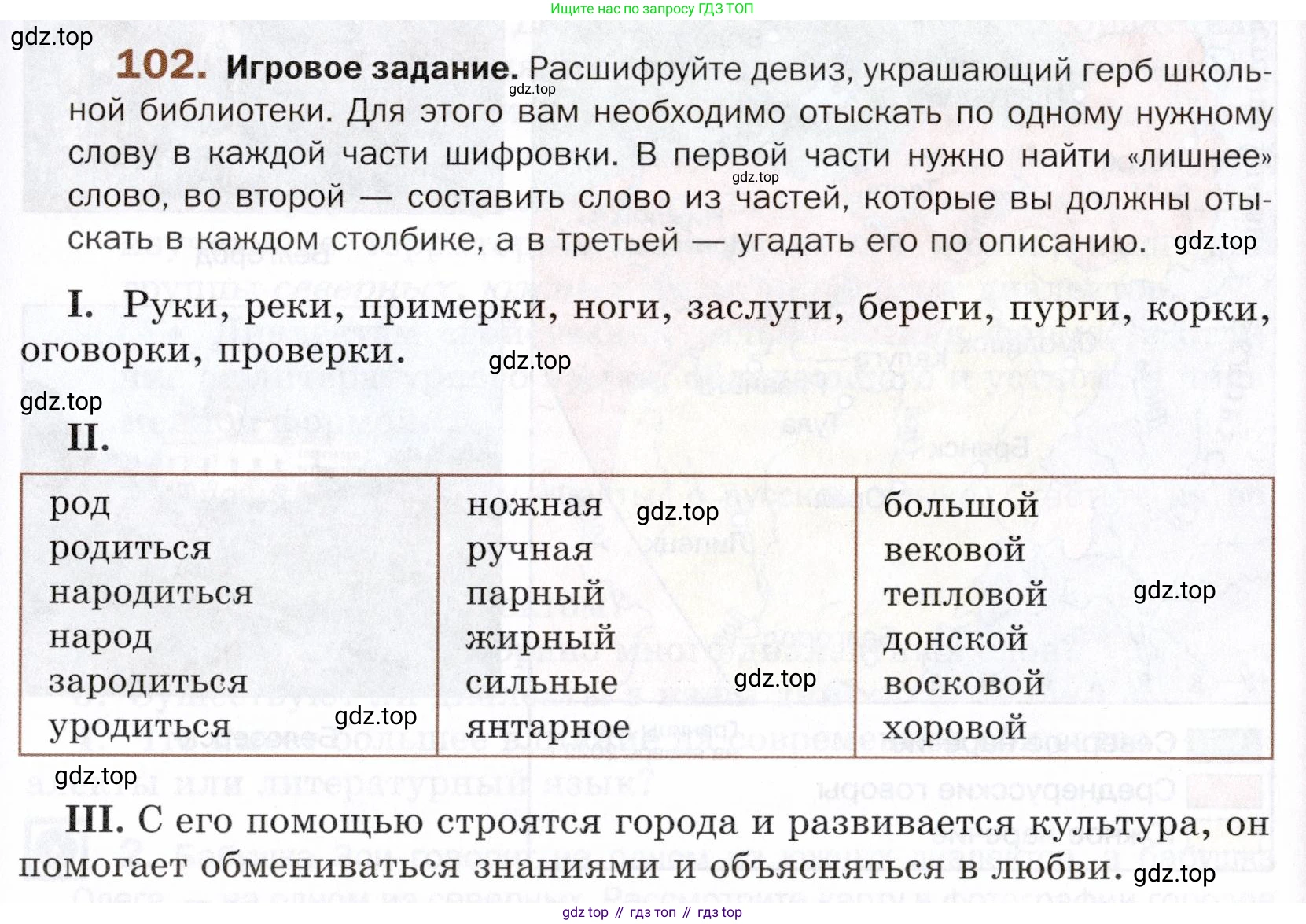 ГДЗ Русский язык, 5 класс Учебник, авторы: Шмелёв Алексей Дмитриевич, Флоренская Эльза Александровна, Габович Фаина Ефимовна, Савчук Лариса Олеговна(2), Шмелёва Елена Яковлевна, издательство Просвещение, Москва, 2021, Часть 1, страница 63, номер 102, Условие
