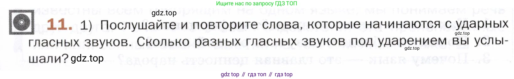 ГДЗ Русский язык, 5 класс Учебник, авторы: Шмелёв Алексей Дмитриевич, Флоренская Эльза Александровна, Габович Фаина Ефимовна, Савчук Лариса Олеговна(2), Шмелёва Елена Яковлевна, издательство Просвещение, Москва, 2021, Часть 1, страница 14, номер 11, Условие