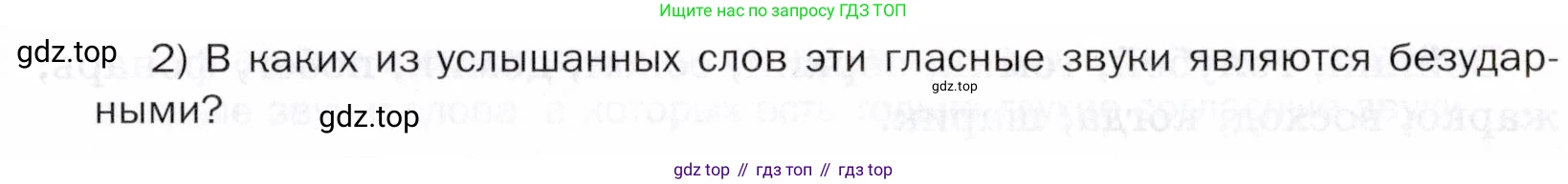 ГДЗ Русский язык, 5 класс Учебник, авторы: Шмелёв Алексей Дмитриевич, Флоренская Эльза Александровна, Габович Фаина Ефимовна, Савчук Лариса Олеговна(2), Шмелёва Елена Яковлевна, издательство Просвещение, Москва, 2021, Часть 1, страница 14, номер 11, Условие (продолжение 2)