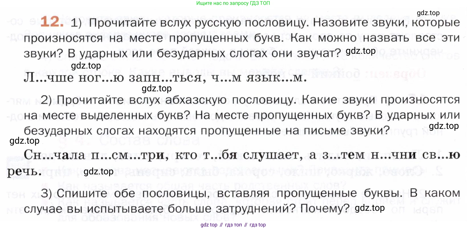 ГДЗ Русский язык, 5 класс Учебник, авторы: Шмелёв Алексей Дмитриевич, Флоренская Эльза Александровна, Габович Фаина Ефимовна, Савчук Лариса Олеговна(2), Шмелёва Елена Яковлевна, издательство Просвещение, Москва, 2021, Часть 1, страница 15, номер 12, Условие