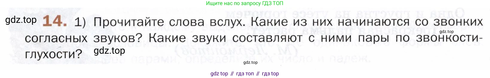 ГДЗ Русский язык, 5 класс Учебник, авторы: Шмелёв Алексей Дмитриевич, Флоренская Эльза Александровна, Габович Фаина Ефимовна, Савчук Лариса Олеговна(2), Шмелёва Елена Яковлевна, издательство Просвещение, Москва, 2021, Часть 1, страница 15, номер 14, Условие