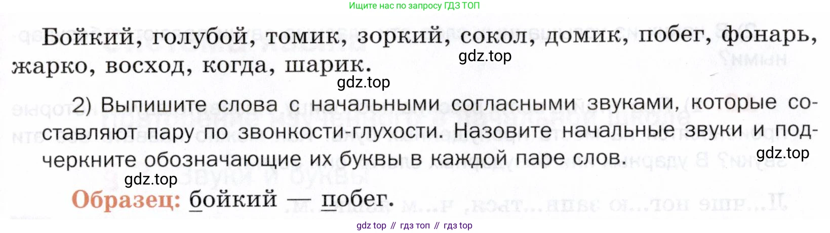 ГДЗ Русский язык, 5 класс Учебник, авторы: Шмелёв Алексей Дмитриевич, Флоренская Эльза Александровна, Габович Фаина Ефимовна, Савчук Лариса Олеговна(2), Шмелёва Елена Яковлевна, издательство Просвещение, Москва, 2021, Часть 1, страница 15, номер 14, Условие (продолжение 2)