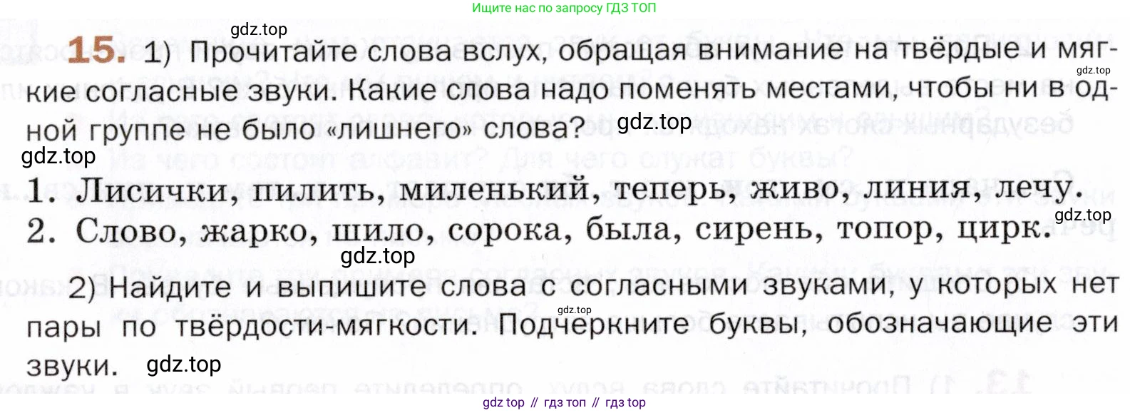 ГДЗ Русский язык, 5 класс Учебник, авторы: Шмелёв Алексей Дмитриевич, Флоренская Эльза Александровна, Габович Фаина Ефимовна, Савчук Лариса Олеговна(2), Шмелёва Елена Яковлевна, издательство Просвещение, Москва, 2021, Часть 1, страница 16, номер 15, Условие