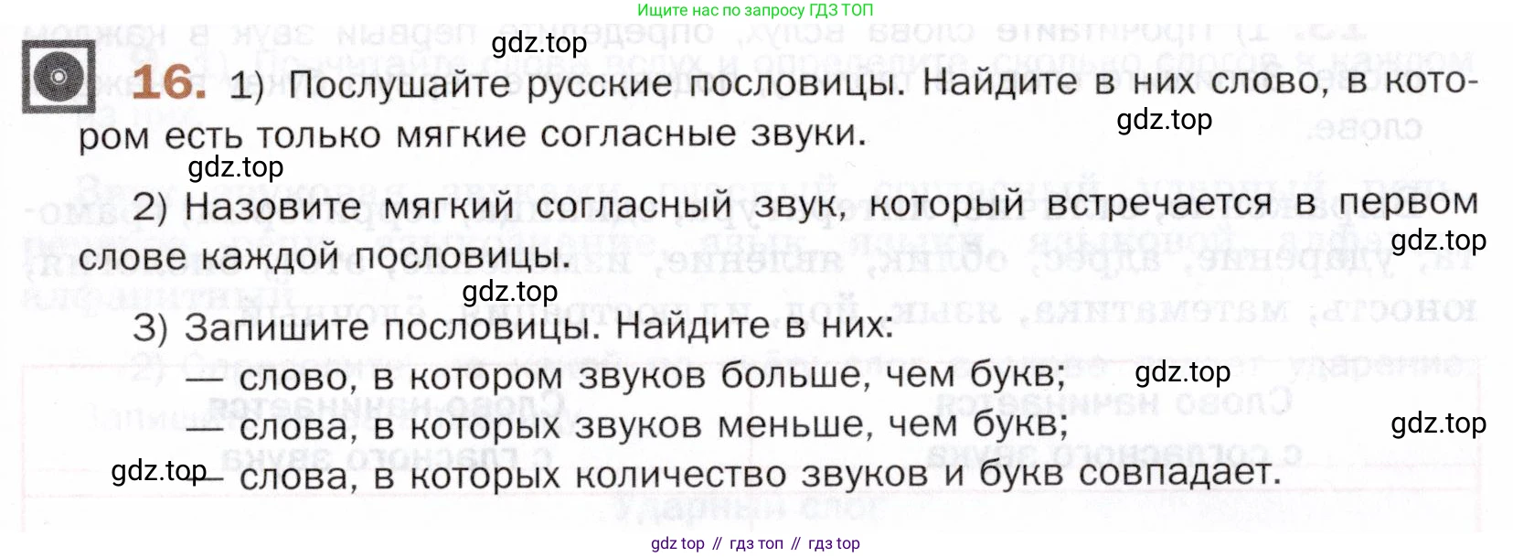 ГДЗ Русский язык, 5 класс Учебник, авторы: Шмелёв Алексей Дмитриевич, Флоренская Эльза Александровна, Габович Фаина Ефимовна, Савчук Лариса Олеговна(2), Шмелёва Елена Яковлевна, издательство Просвещение, Москва, 2021, Часть 1, страница 16, номер 16, Условие