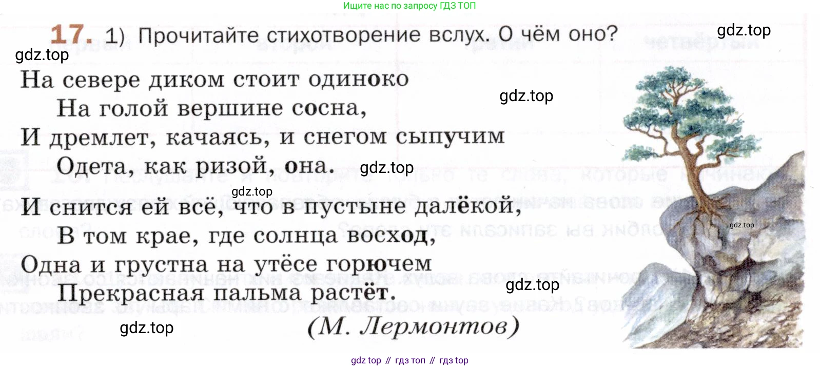 ГДЗ Русский язык, 5 класс Учебник, авторы: Шмелёв Алексей Дмитриевич, Флоренская Эльза Александровна, Габович Фаина Ефимовна, Савчук Лариса Олеговна(2), Шмелёва Елена Яковлевна, издательство Просвещение, Москва, 2021, Часть 1, страница 16, номер 17, Условие