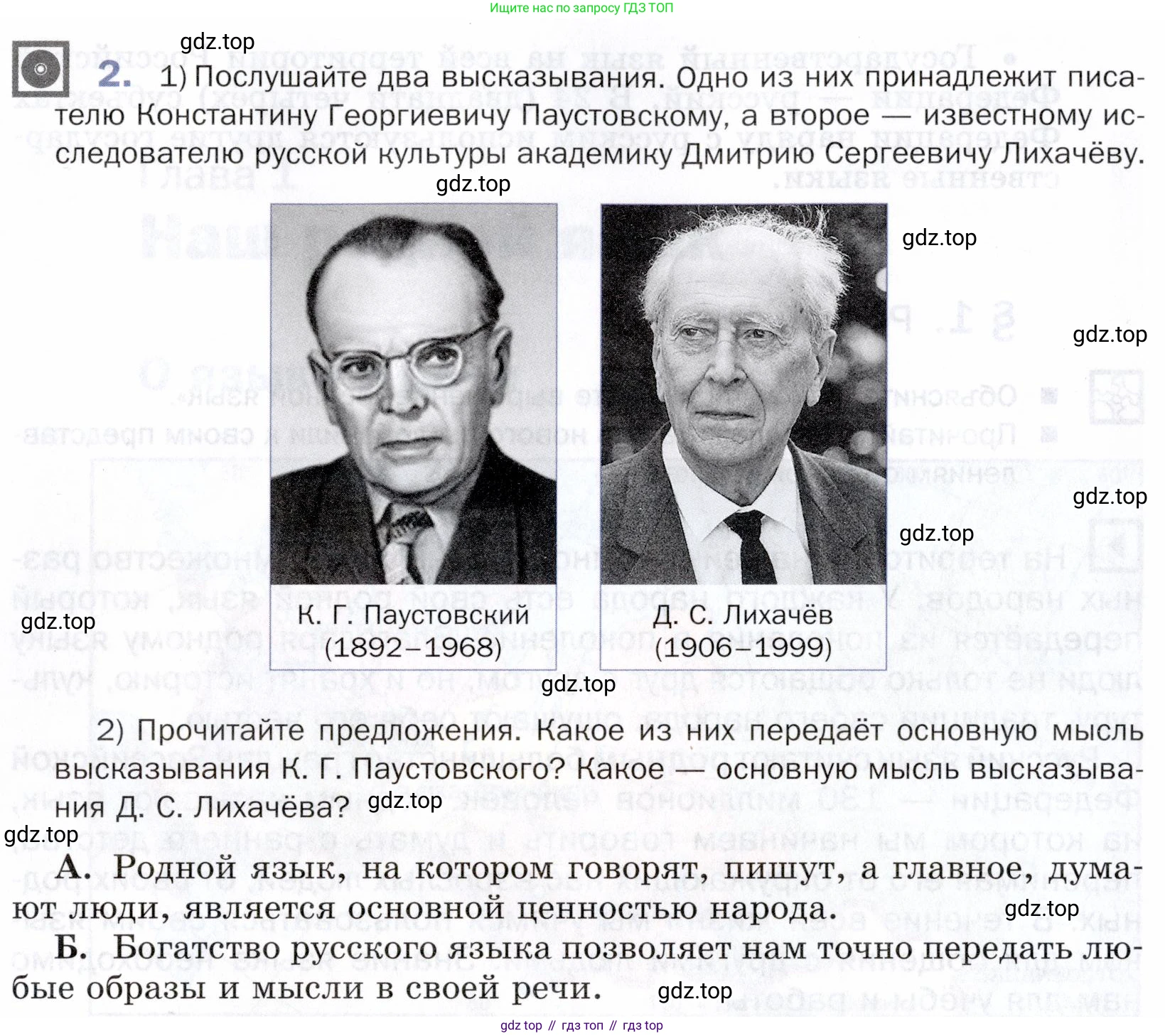 ГДЗ Русский язык, 5 класс Учебник, авторы: Шмелёв Алексей Дмитриевич, Флоренская Эльза Александровна, Габович Фаина Ефимовна, Савчук Лариса Олеговна(2), Шмелёва Елена Яковлевна, издательство Просвещение, Москва, 2021, Часть 1, страница 10, номер 2, Условие