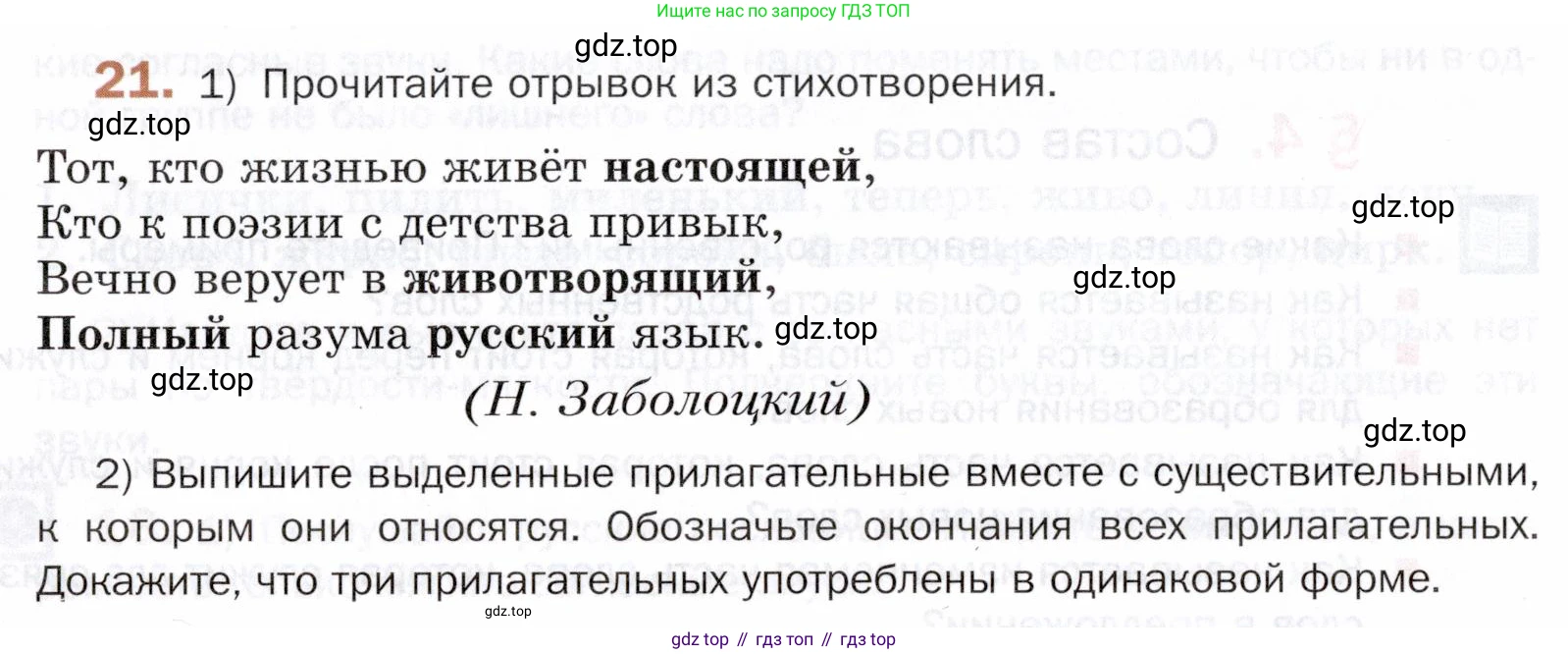 ГДЗ Русский язык, 5 класс Учебник, авторы: Шмелёв Алексей Дмитриевич, Флоренская Эльза Александровна, Габович Фаина Ефимовна, Савчук Лариса Олеговна(2), Шмелёва Елена Яковлевна, издательство Просвещение, Москва, 2021, Часть 1, страница 18, номер 21, Условие