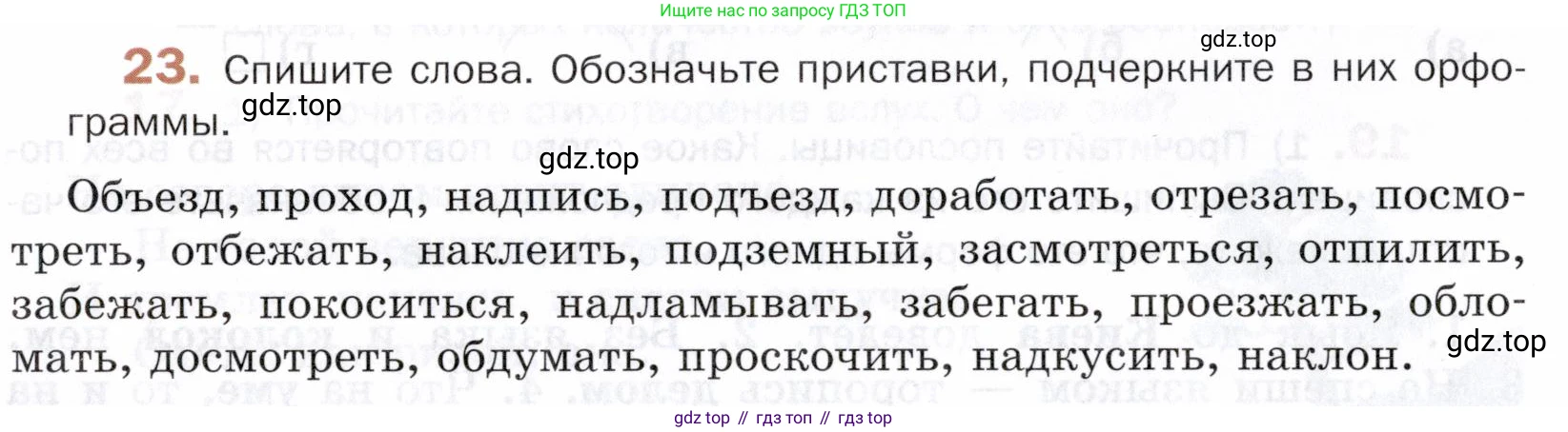 ГДЗ Русский язык, 5 класс Учебник, авторы: Шмелёв Алексей Дмитриевич, Флоренская Эльза Александровна, Габович Фаина Ефимовна, Савчук Лариса Олеговна(2), Шмелёва Елена Яковлевна, издательство Просвещение, Москва, 2021, Часть 1, страница 18, номер 23, Условие